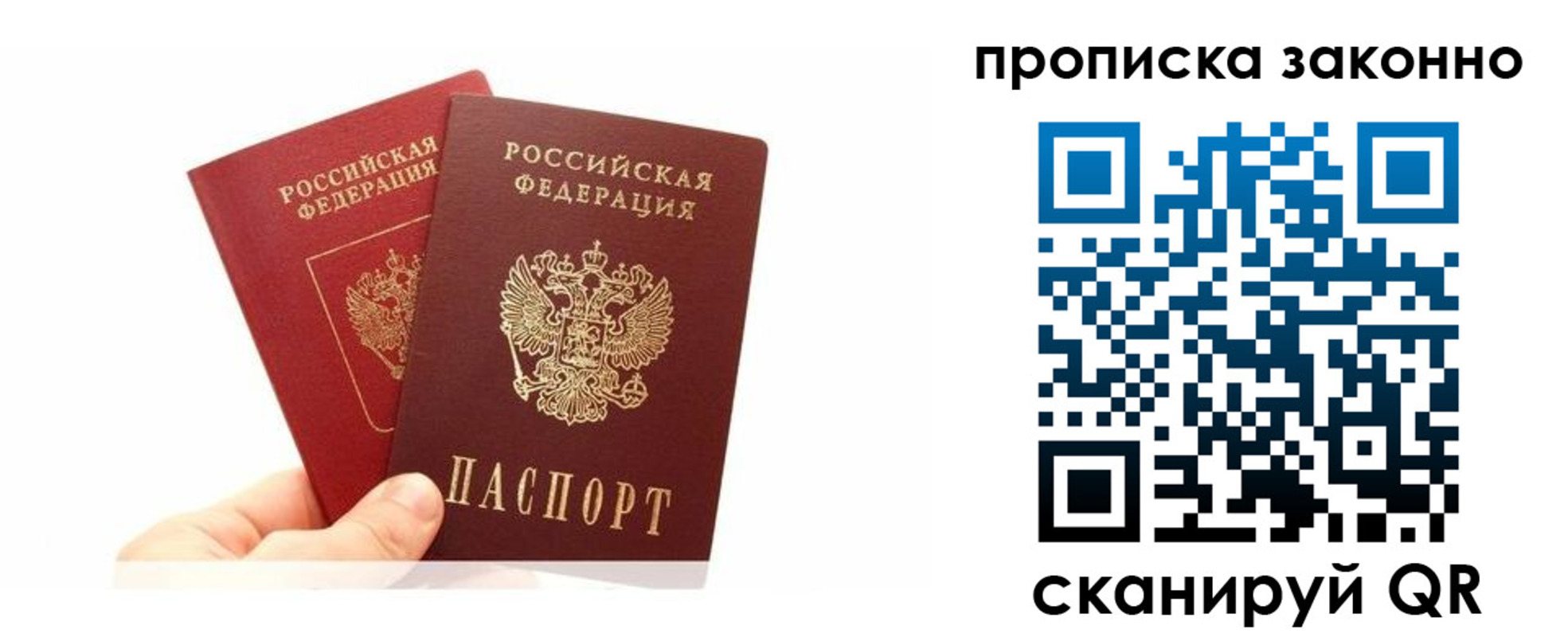 прописка в квартире в Железноводске