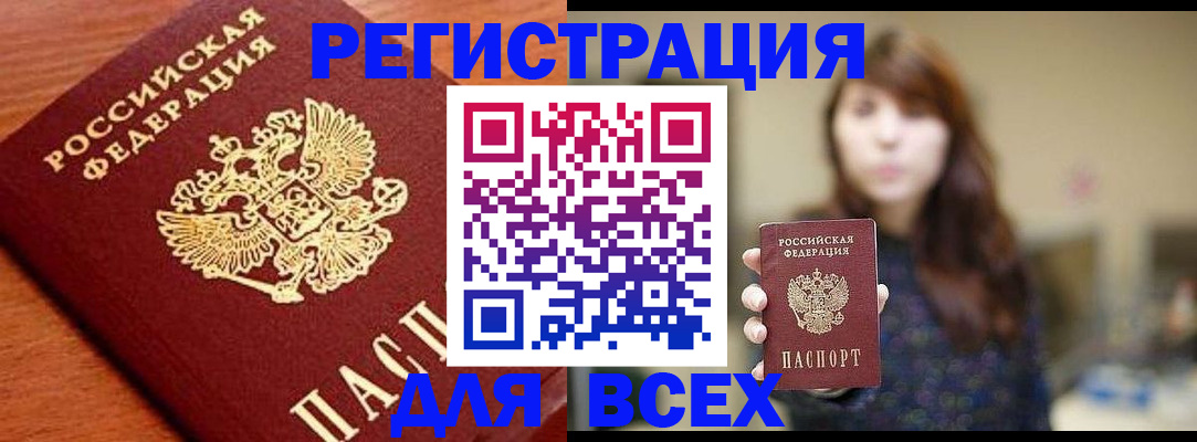 прописка поиск в Железноводске