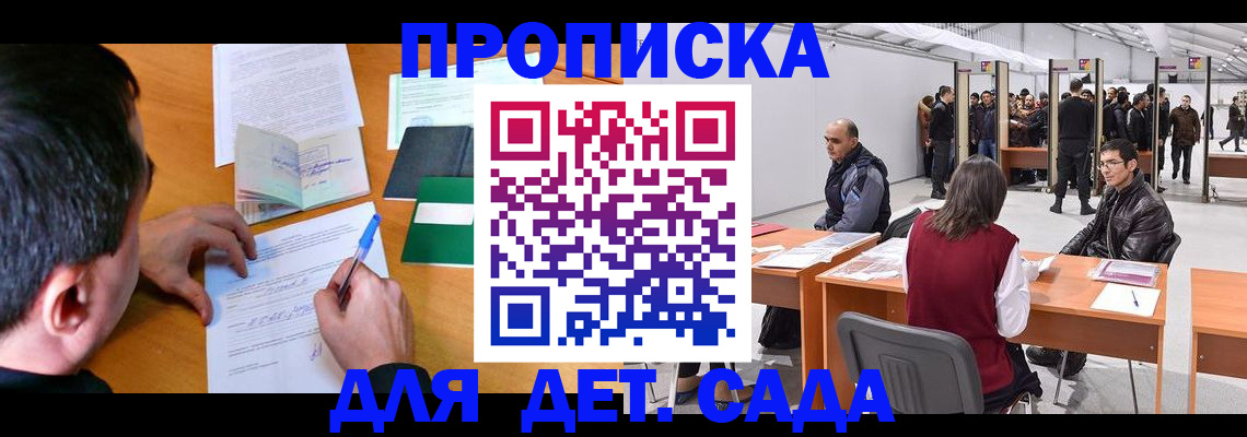 временная регистрация недорого в Железноводске
